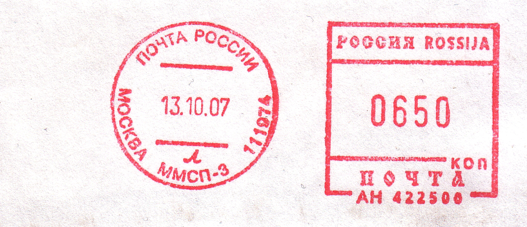 Отметка синей печатью на почтовом конверте. Печать почты. Штамп почта России. Печать почты России. Штемпель на конверте.