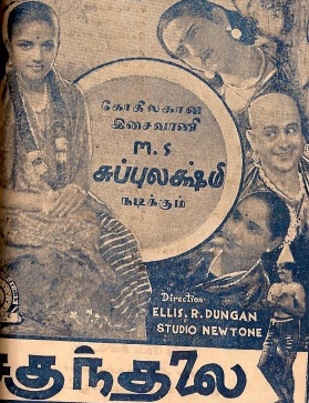 File:Sakunthala 1940 filmposter.jpg