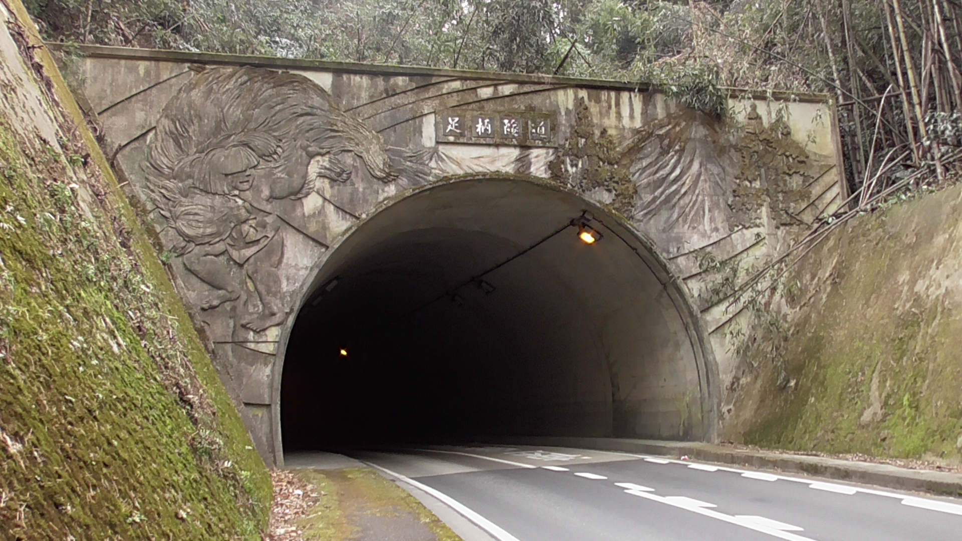 Облученский тоннель