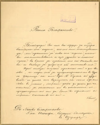 File:Letter from Evlogi Georgiev to Joseph I 10 January 1889.jpg