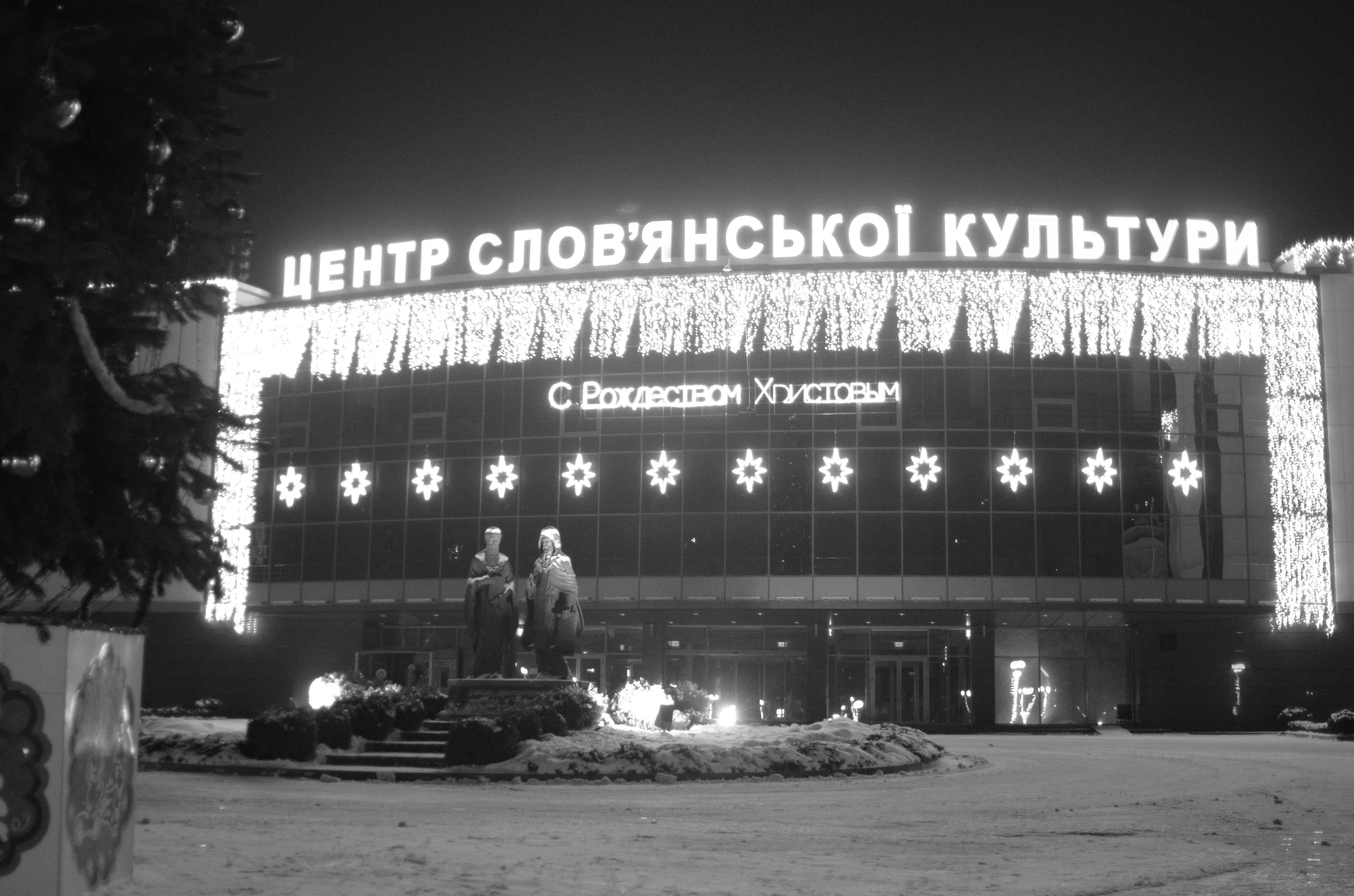 Центр славянской культуры. Центр славянской культуры Донецк.