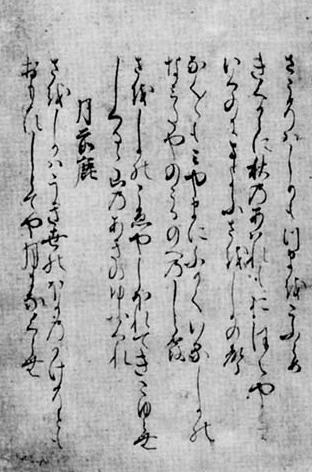 File:Reizei Tamesuke handwriting.jpg