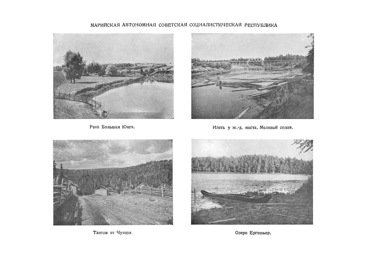 БСЭ1. Марийская Автономная Советская Социалистическая Республика (МАССР) 3.jpg