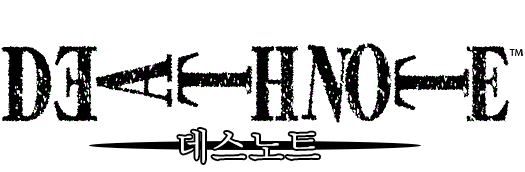 File Death Note Logo Kor Png Wikimedia Commons