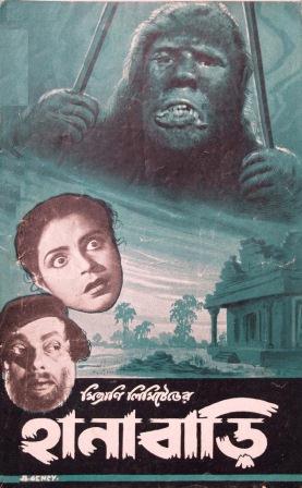 <i>Hanabari</i> 1952 Indian film