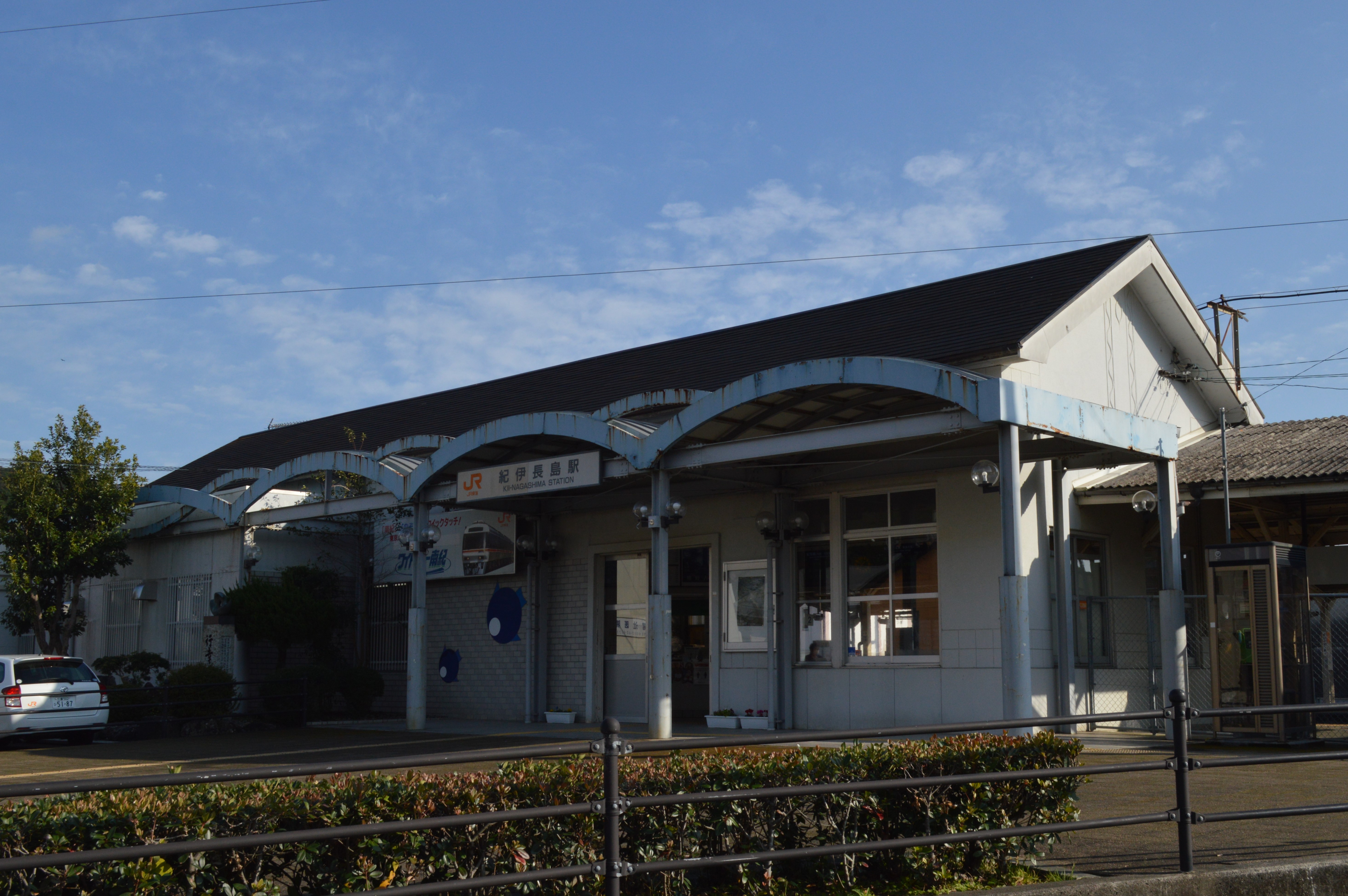 紀伊長島駅 Wikipedia