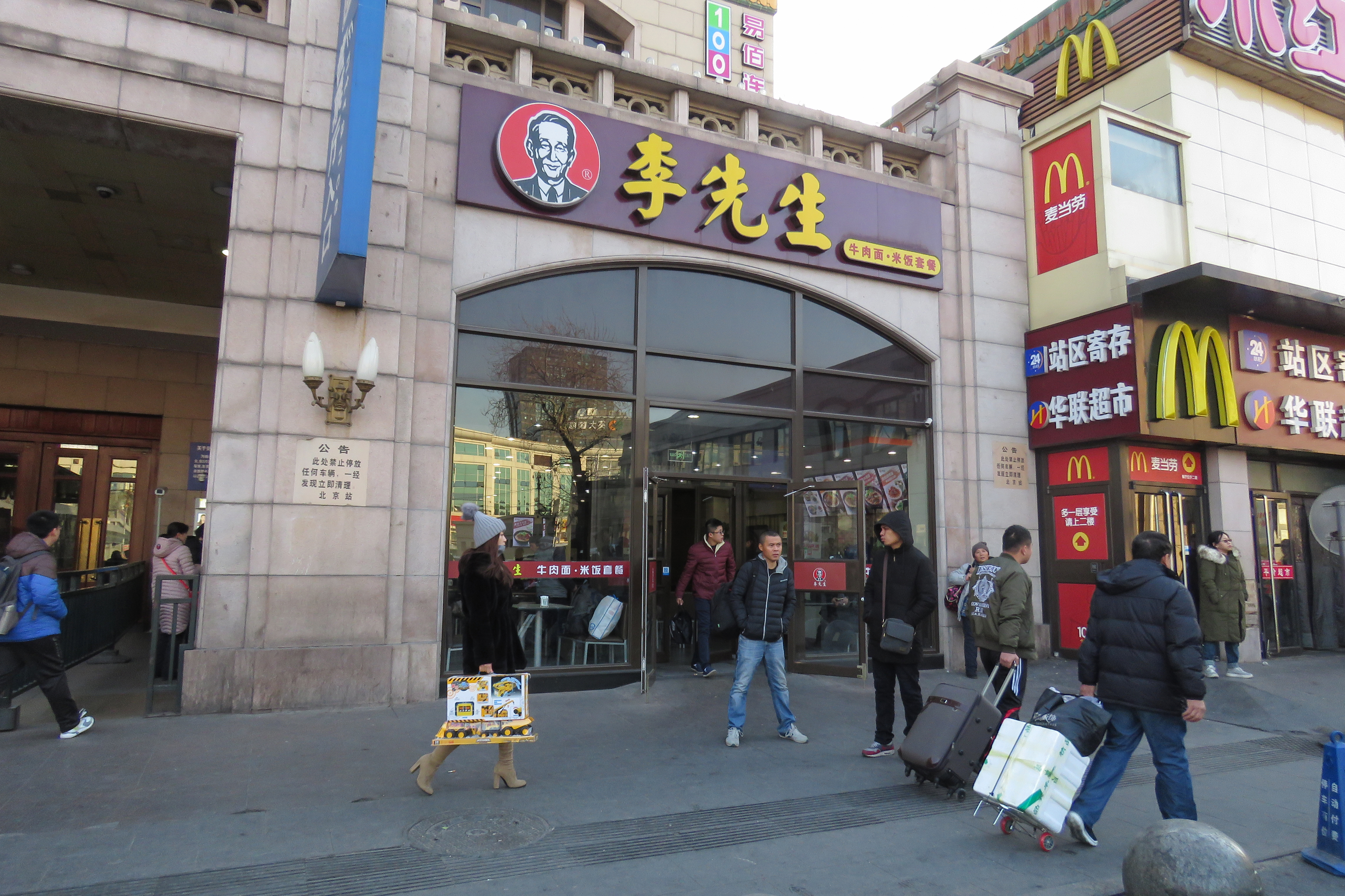 File Mr Lee Restaurant At Beijing Railway Station West Annex Jpg Wikimedia Commons