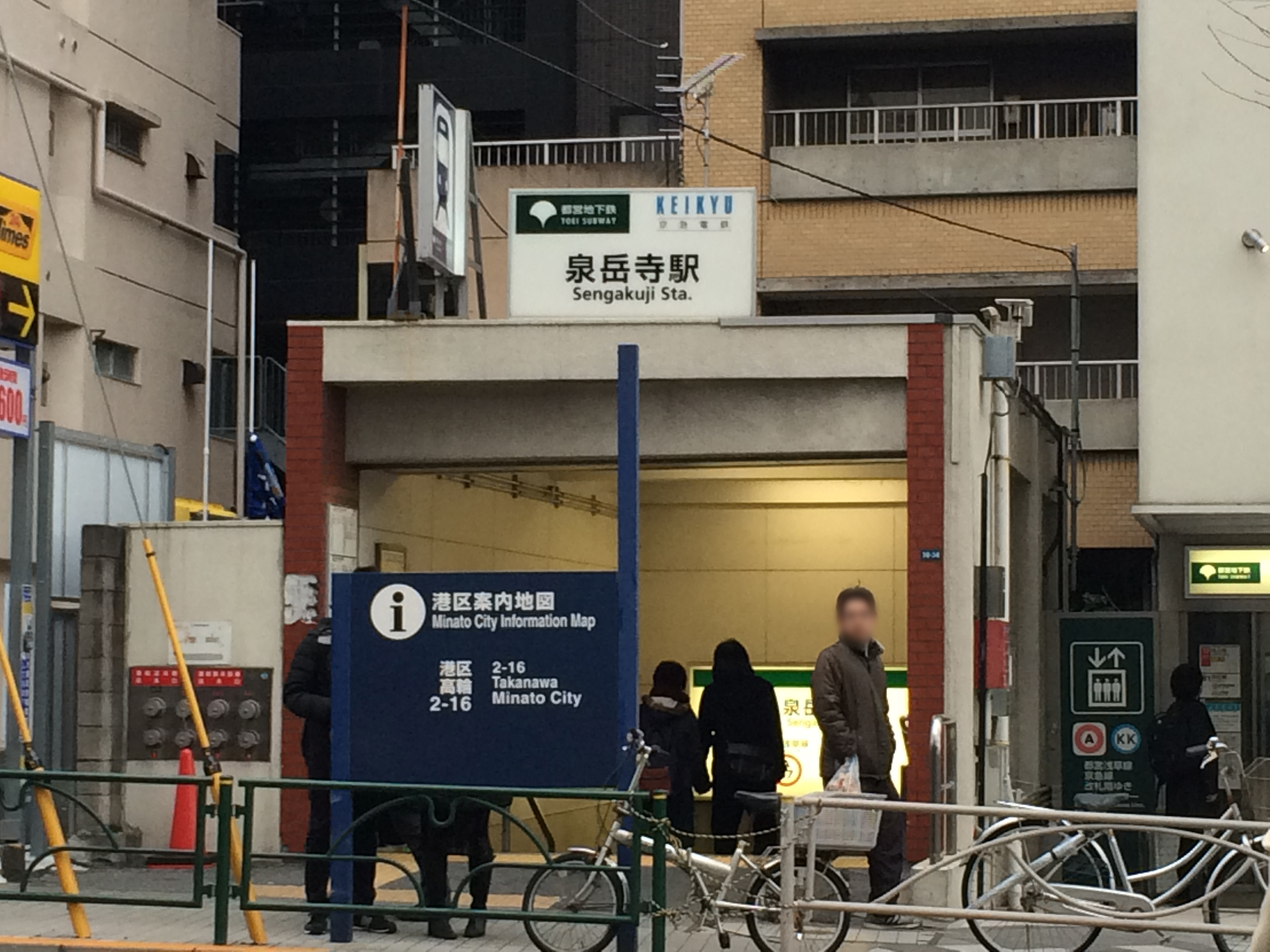 泉 岳 寺 駅