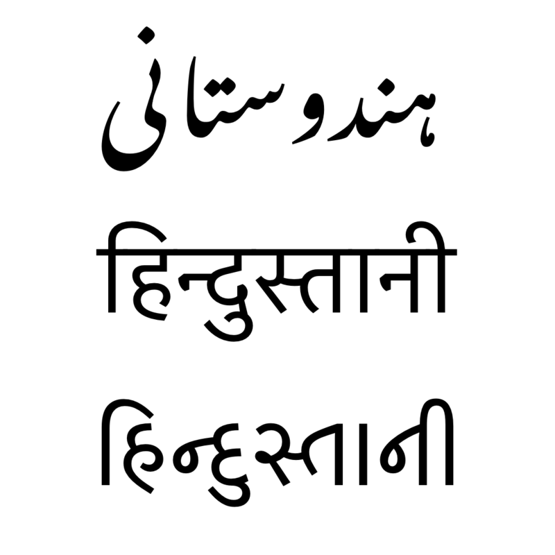 Hindustani Language Wikipedia