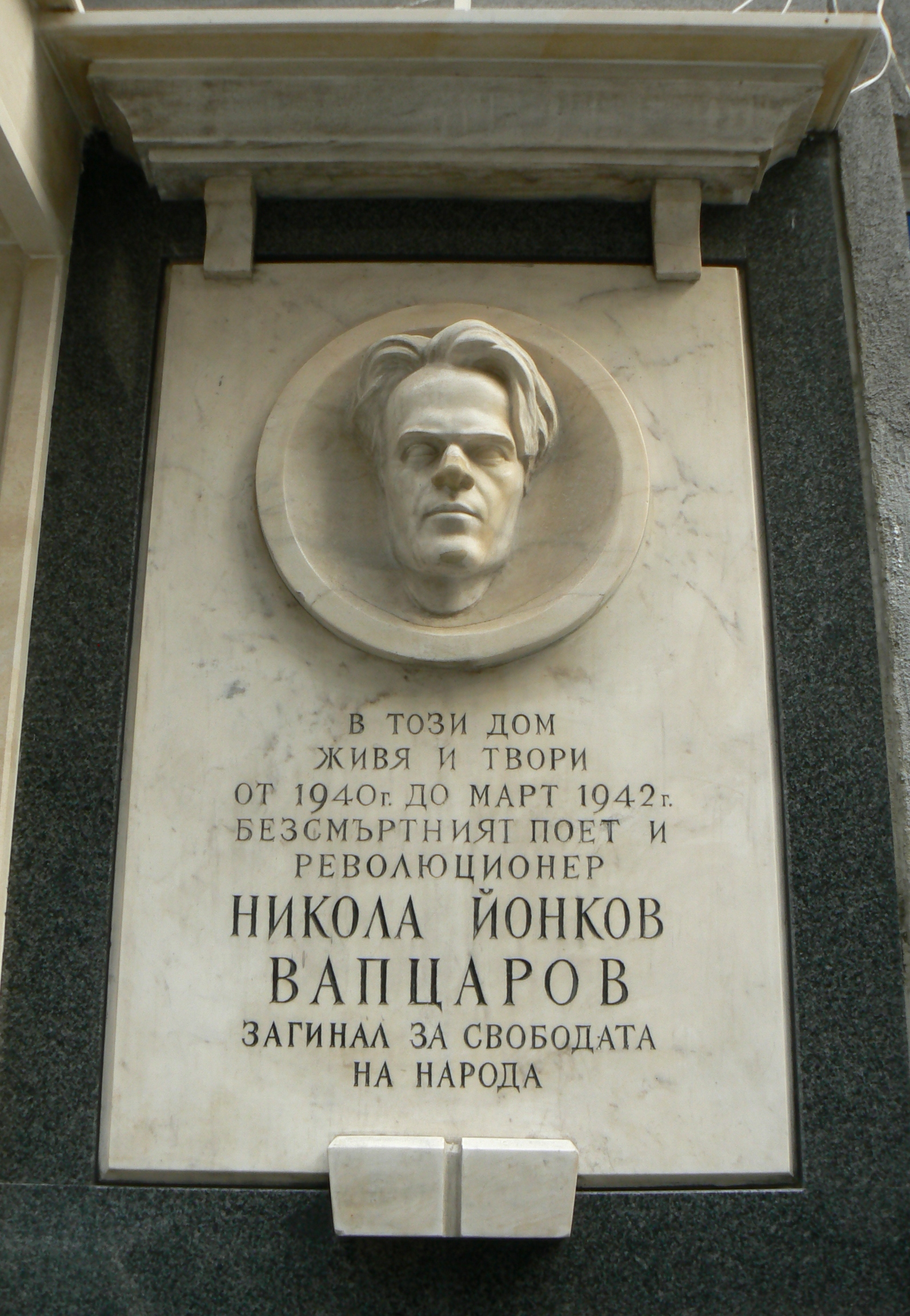 File:Sofia-Khan-Asparuh-Street-Nikola-Vaptsarov-plaque-1.jpg - Wikimedia  Commons