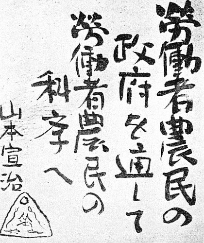 File:Calligraphy of Senji Yamamoto.jpg