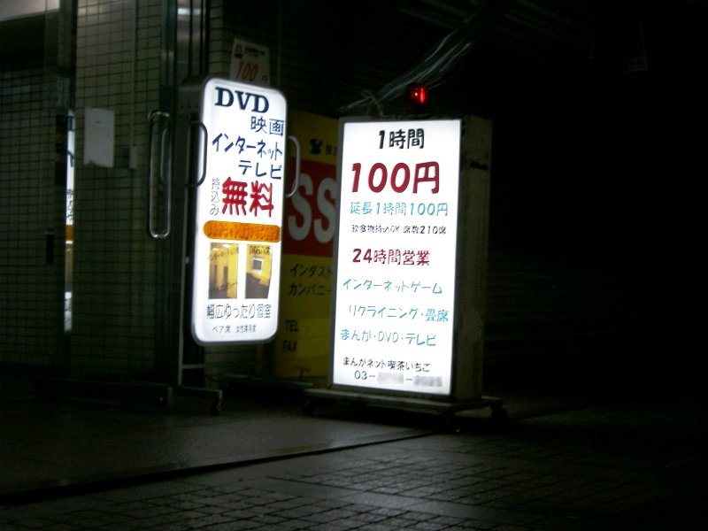 File:Internet cafes Kamata-Japan.jpg