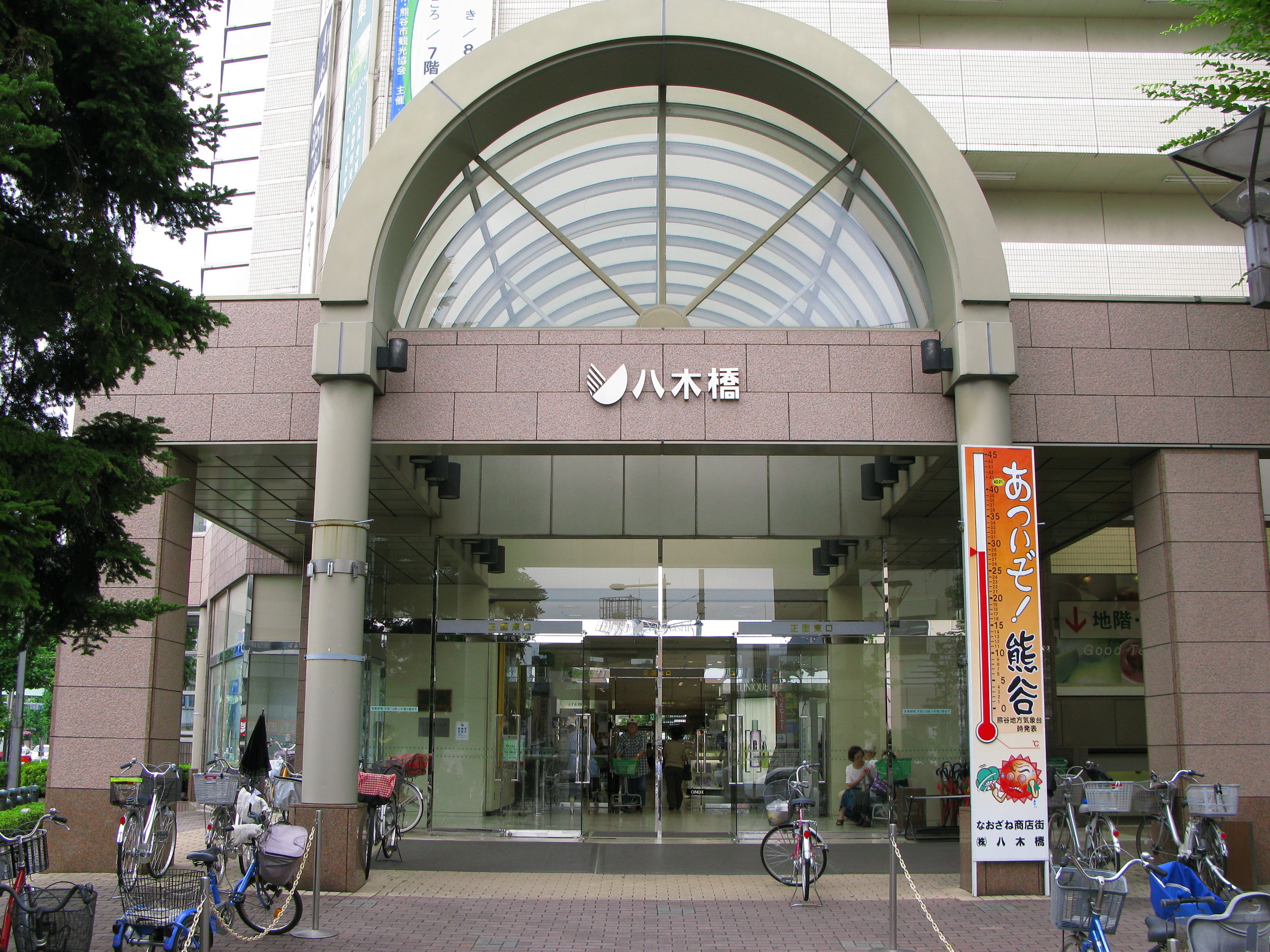 File Kumagaya Yagihashi Department Store Entrance 1 Jpg Wikimedia Commons