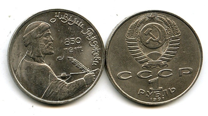 File:Nezami Ganjavi 1 ruble.JPG