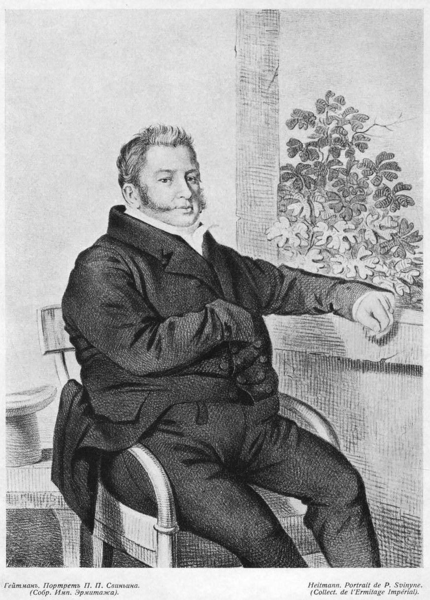 Павел Свиньин (1787—1839)