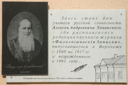 File:Мемориальная доска Хованскому.jpg