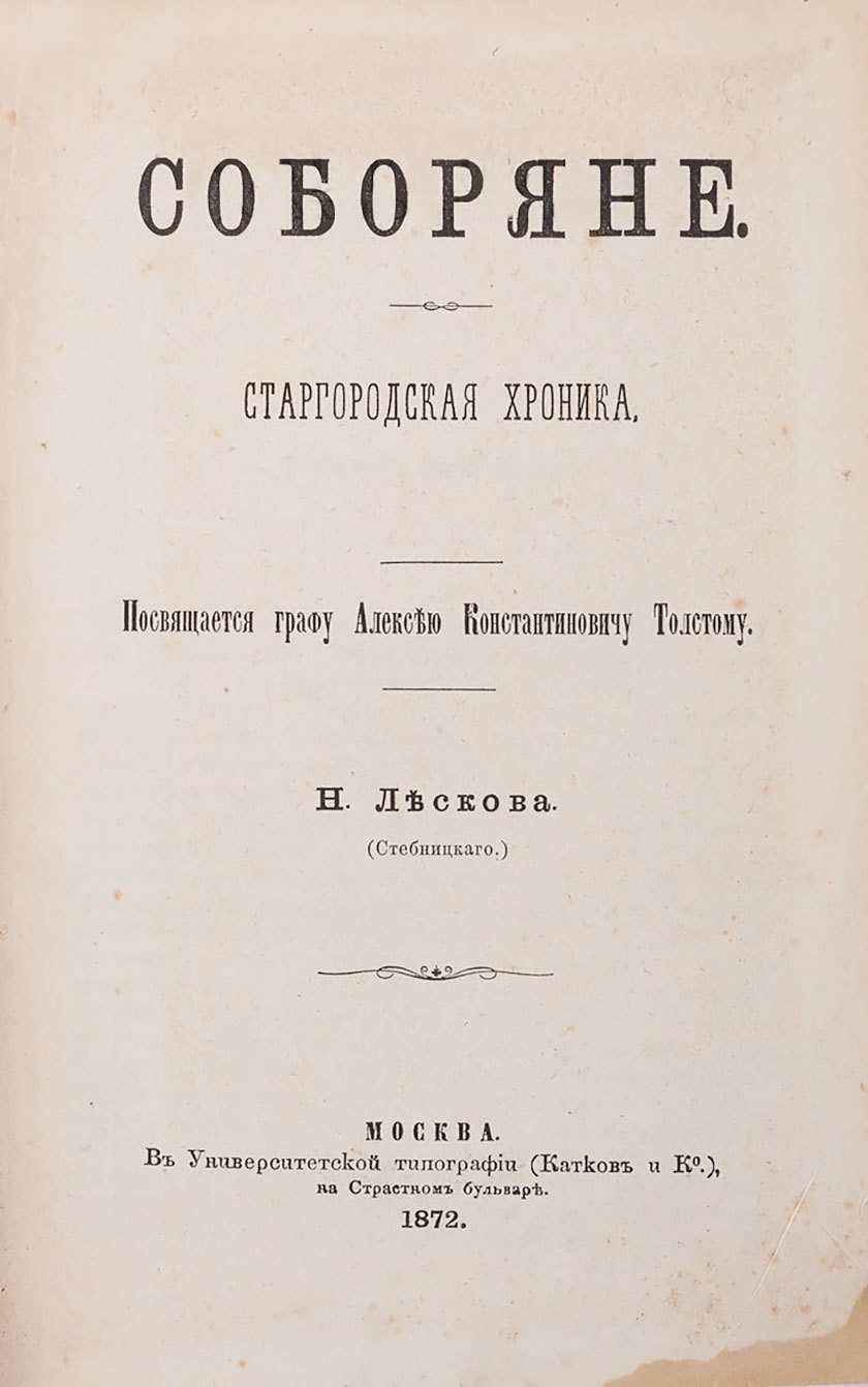 Реферат: Русское тайнобрачие