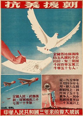 파일:ChineseKoreanWarPoster.jpg