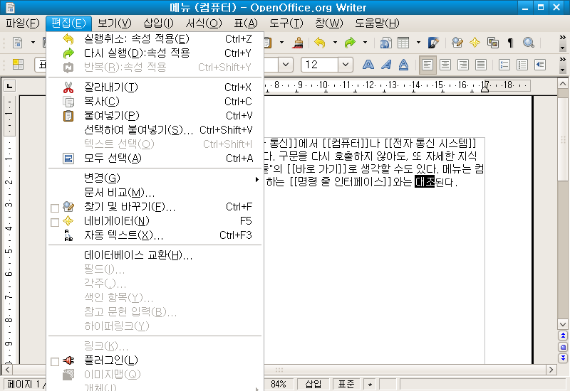 File:OOo Writer Menu ko.png