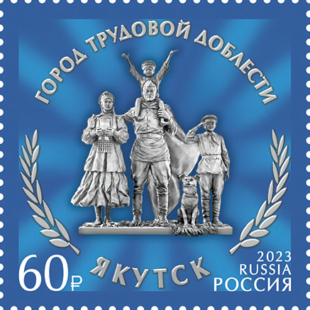 File:Russia stamp№3103 2023year.jpg