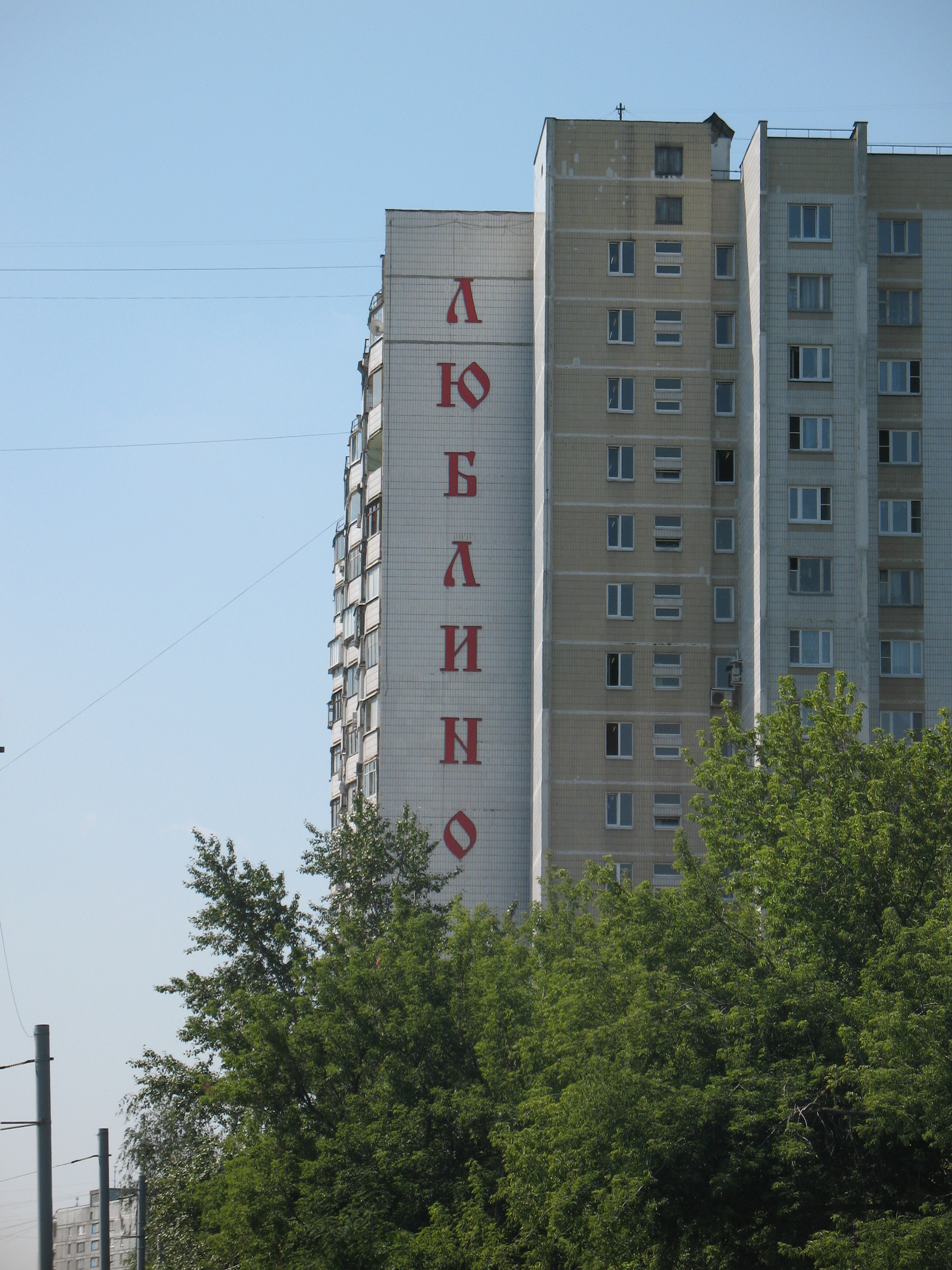 район люблино в москве