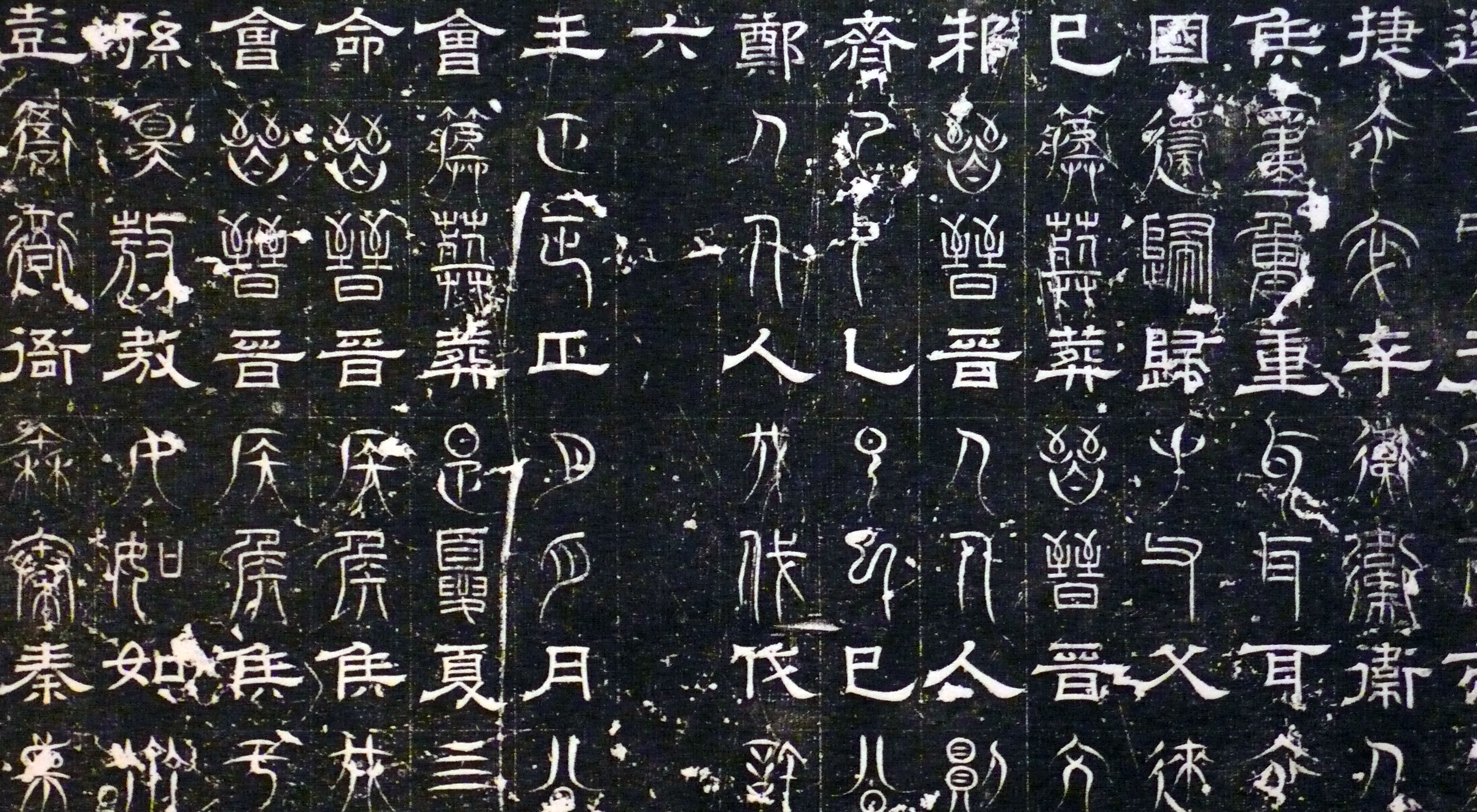 File:三体石经拓片.JPG - Wikimedia Commons