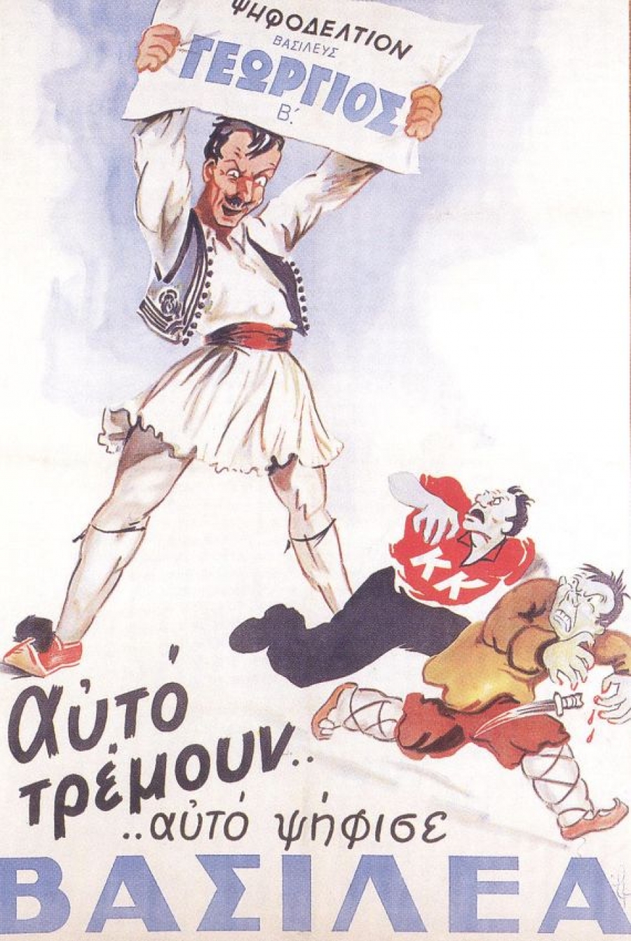 File:1946-Greece-pro-royal-poster.jpg - Wikipedia