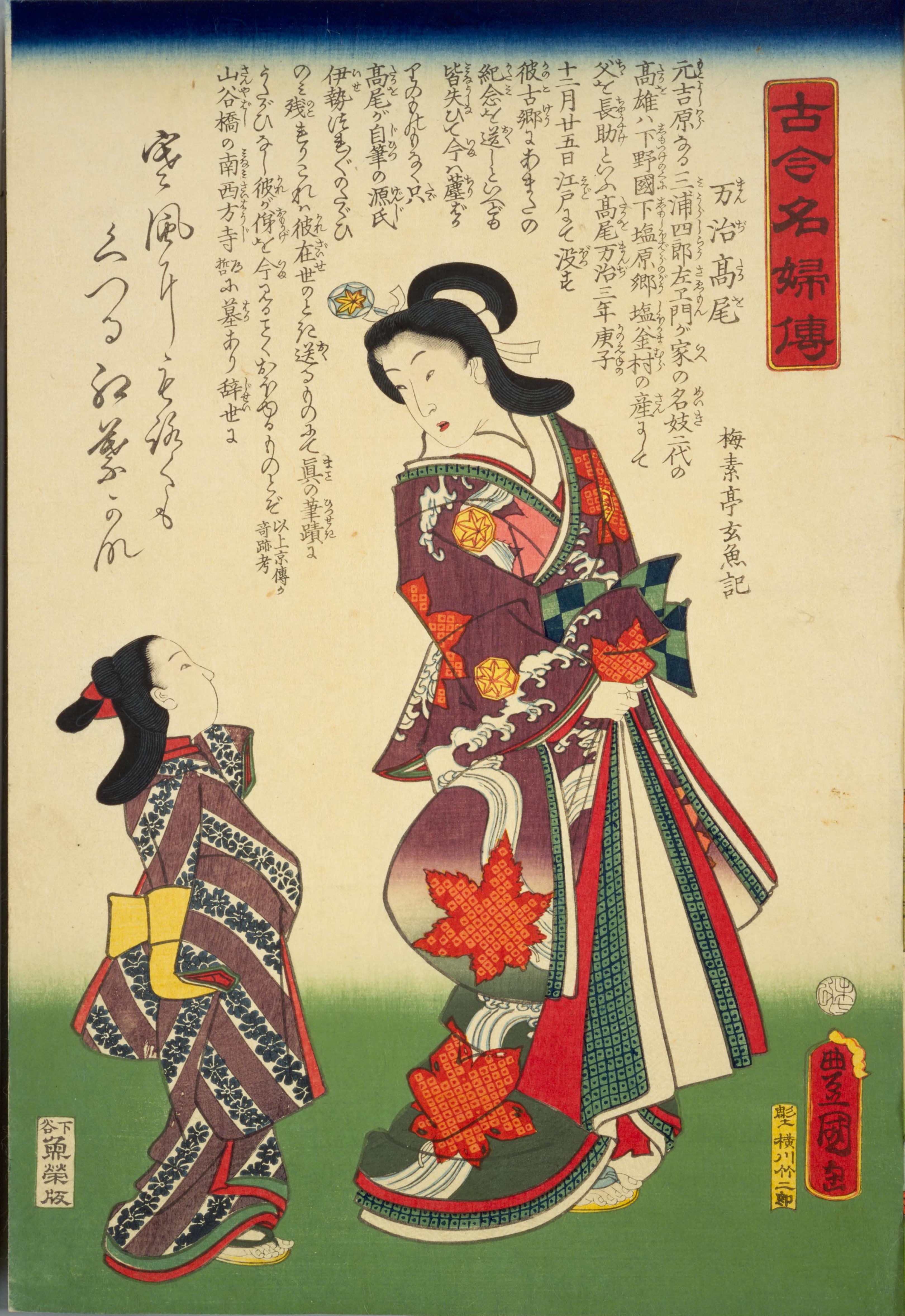 File:NDL-DC 1304200-Utagawa Kunisada-古今名婦伝 万治高尾-安政6-crd