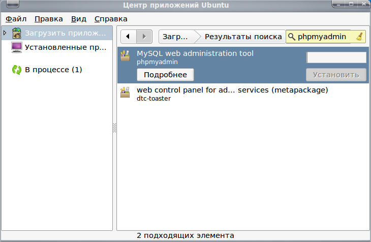 File:Снимок-Центр приложений Ubuntu MySQL progress.png