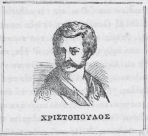 File:Athanasios Christopoulos.JPG