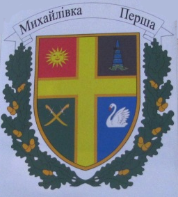 File:Myhailivka persha gerb.png