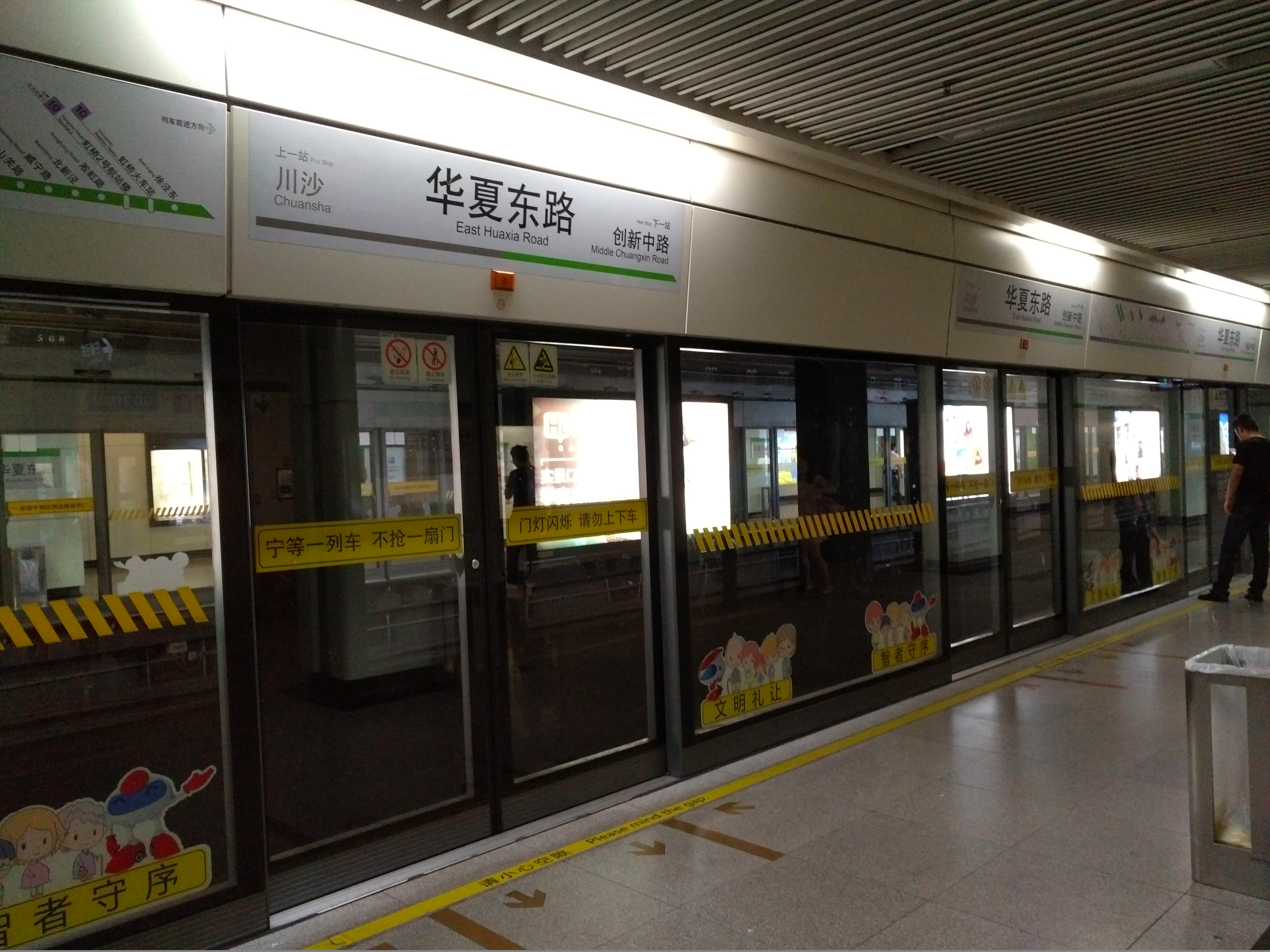 File Shanghai Metro East Huaxia Road Station Platform Jpg Wikimedia Commons