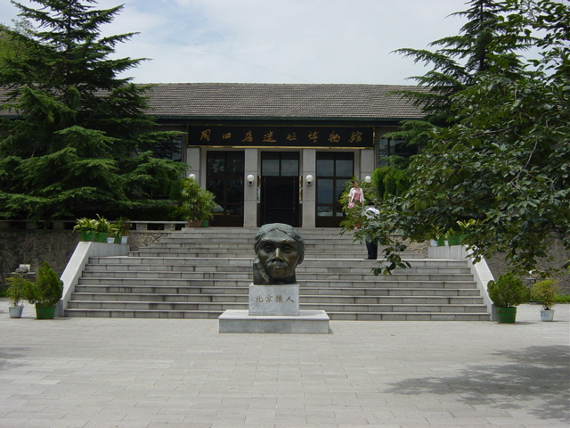File:Zhoukoudian Museum July2004.jpg