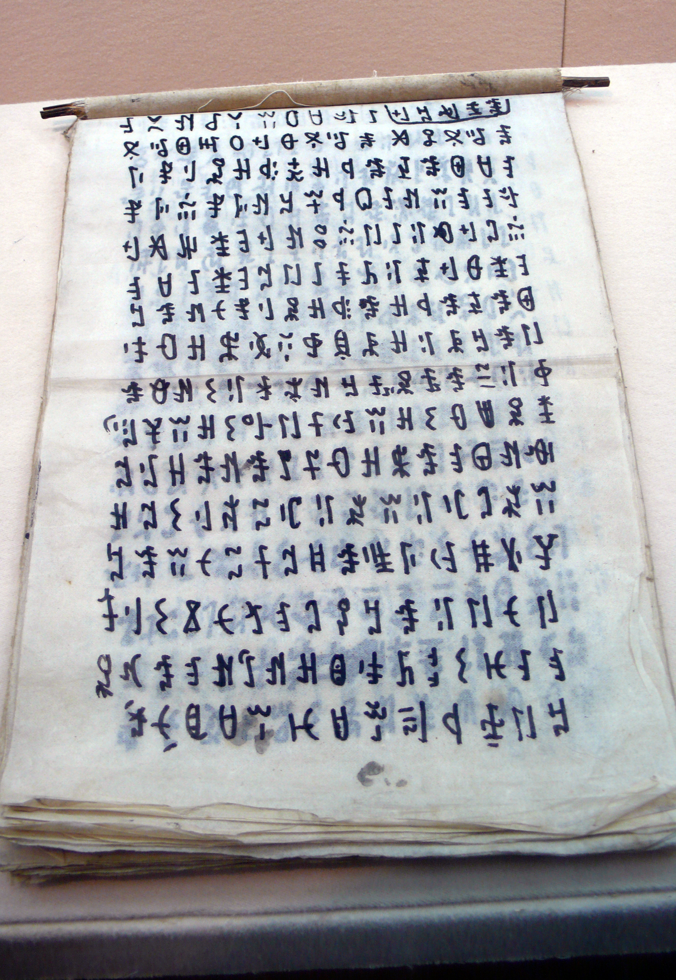 File:北部方言彝文文献.jpg - 维基百科，自由的百科全书