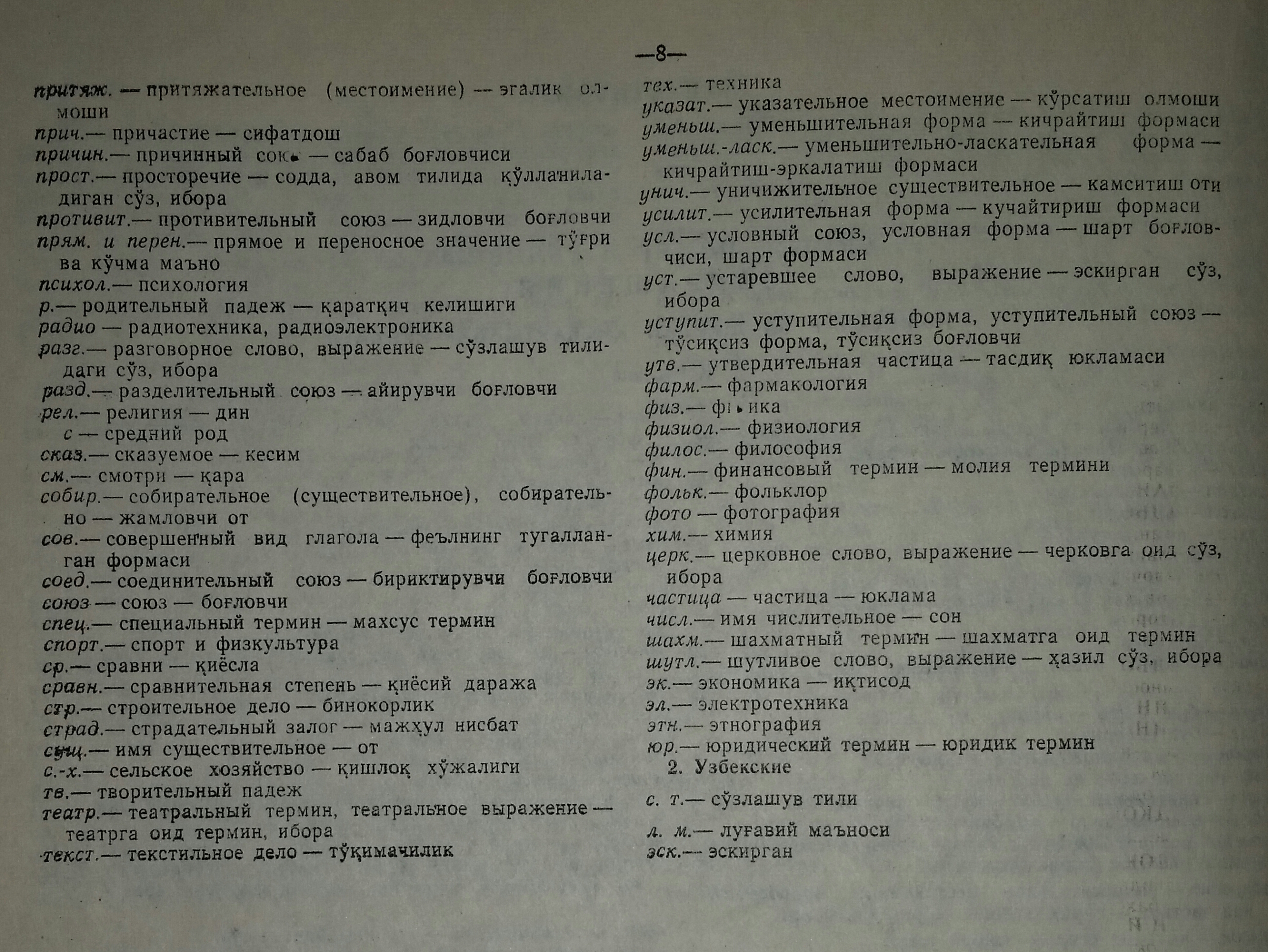 Что означает узбекское слово. Словарь русско узбекский словарь. Русский язык словарь узбекский. Узбекско русский словарь медицинских терминов. Русско узбекский словарь существительных.