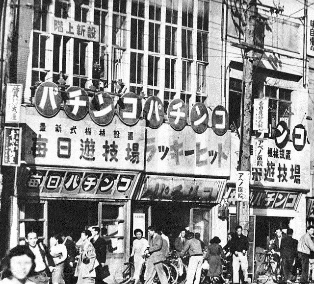 File:Pachinko Parlors circa 1952.jpg
