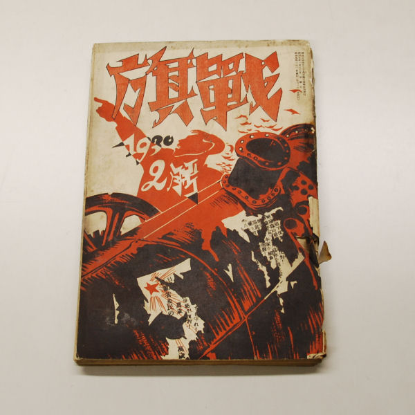 File:Senki1930-2.jpg