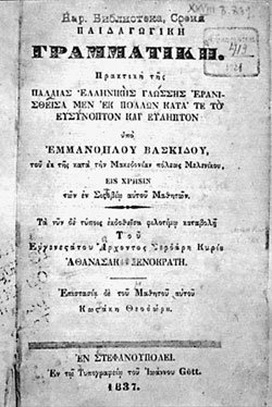 <span class="mw-page-title-main">Emanuil Vaskidovich</span>