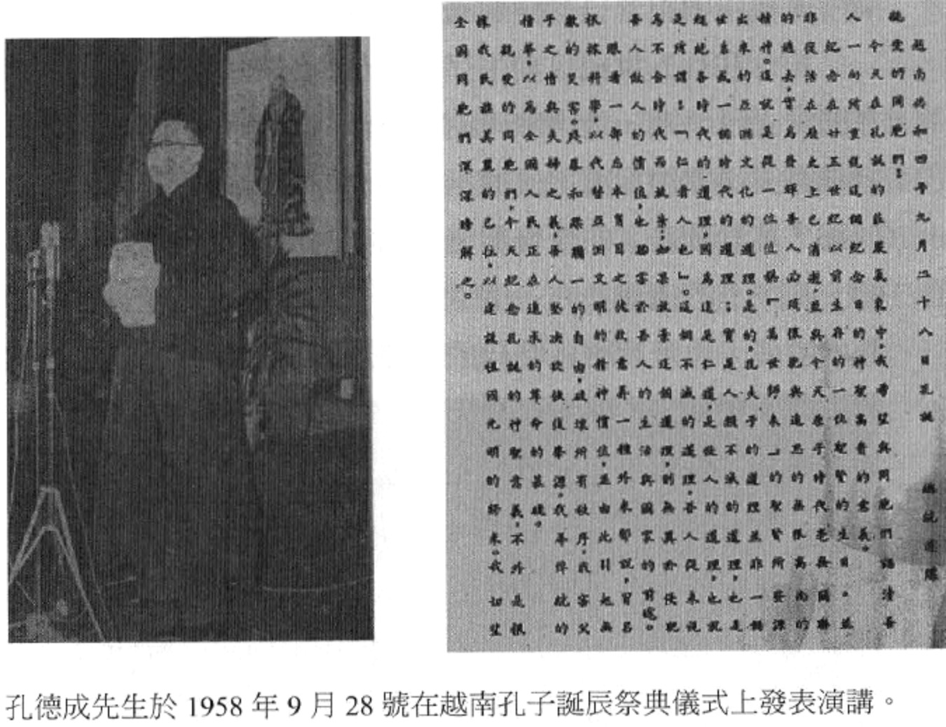 File:奉祀官孔德成1958年訪問南越考5.jpg - 维基百科，自由的百科全书