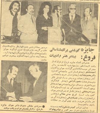 File:دریافت جایزه از فریدون فرخزاد.jpg