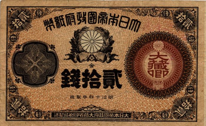 File:20 Sen Japanese Imperial Government 1907 01.jpg