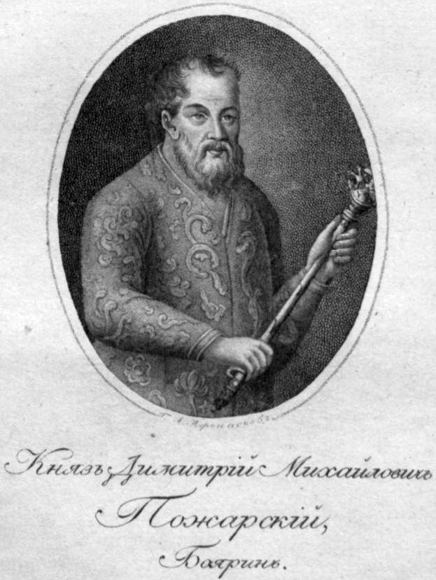 Пожарский, Дмитрий Михайлович — Википедия