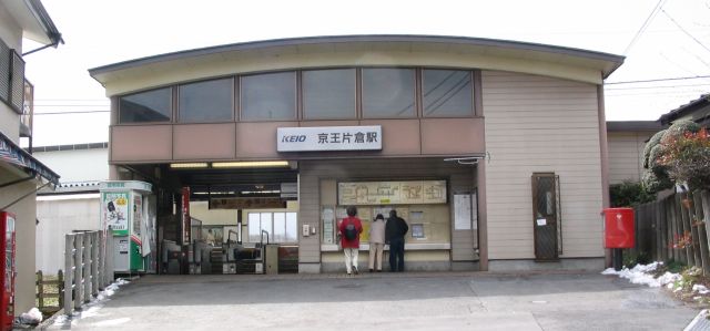 File:KeioKatakura-station1.jpg