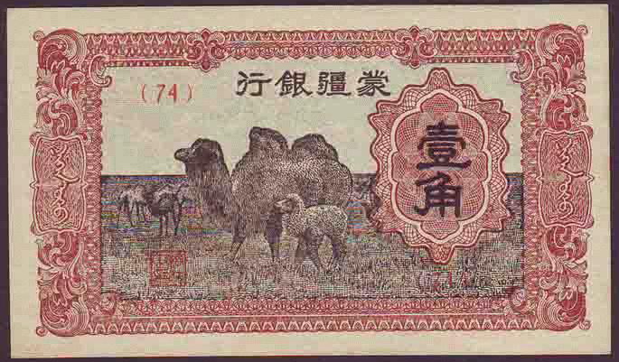 File:Mengjiang banknote 74 1jiao.jpg