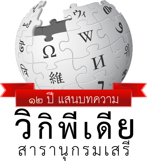 File:Wikipedia-logo-v2-th 100k sample logo ver A.png