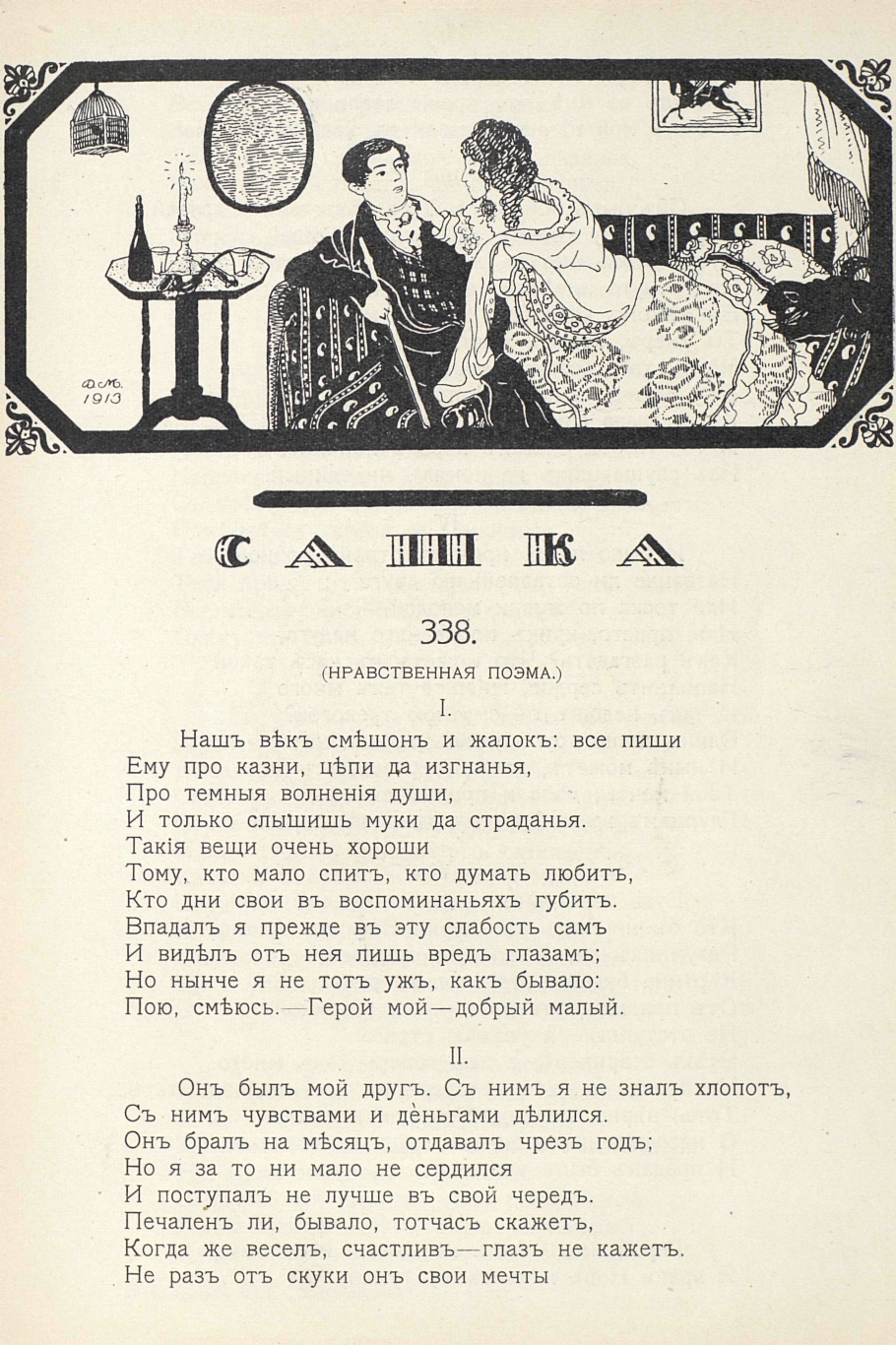 Поэма б. Поэма Лермонтова Сашка. Поэма Сашка Полежаев. Поэма это. Лермонтов Сашка иллюстрации.