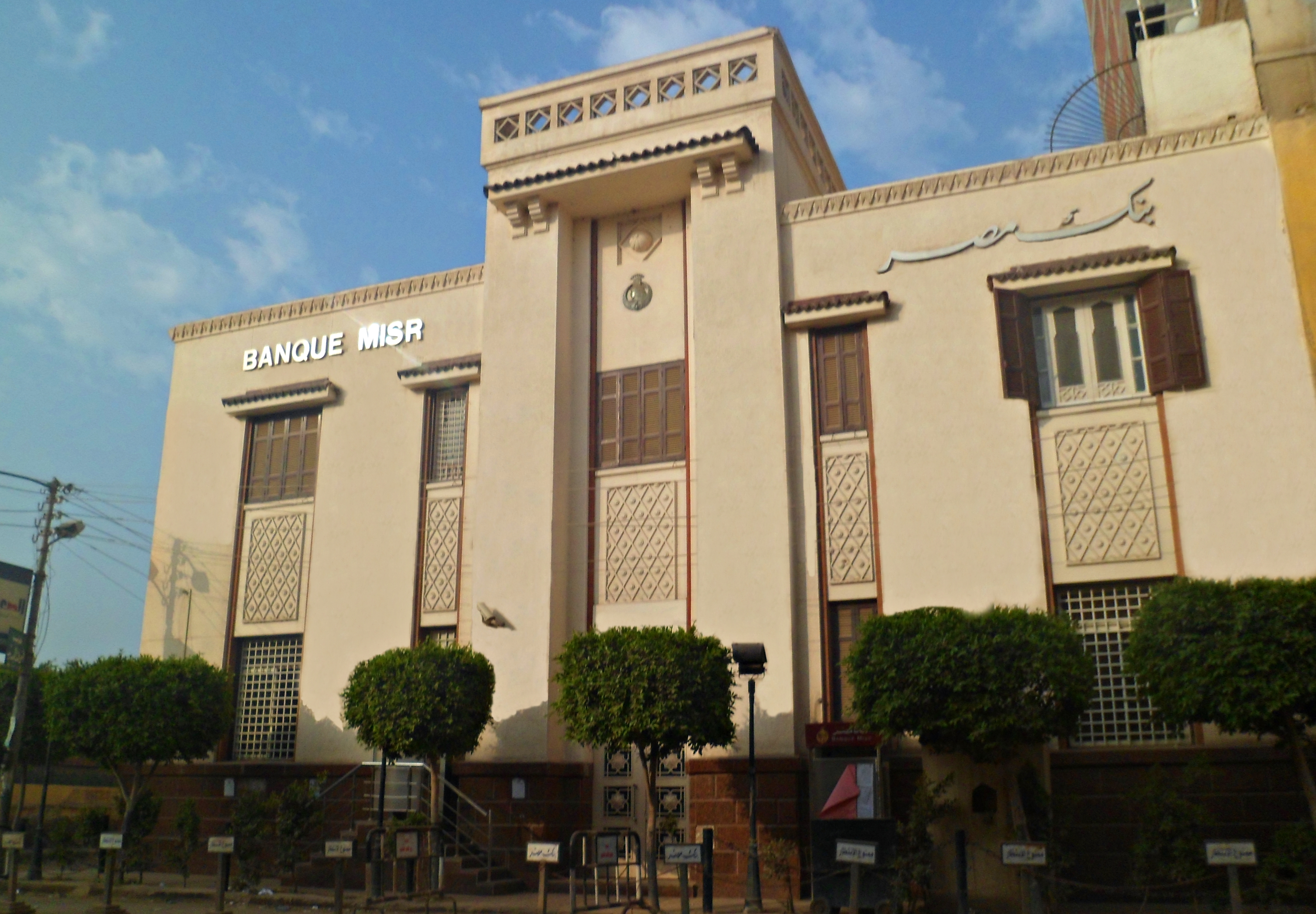 Bank misr. Misr банк Египет. Центральный банк Египта. АНК Египет. Банк Каира.