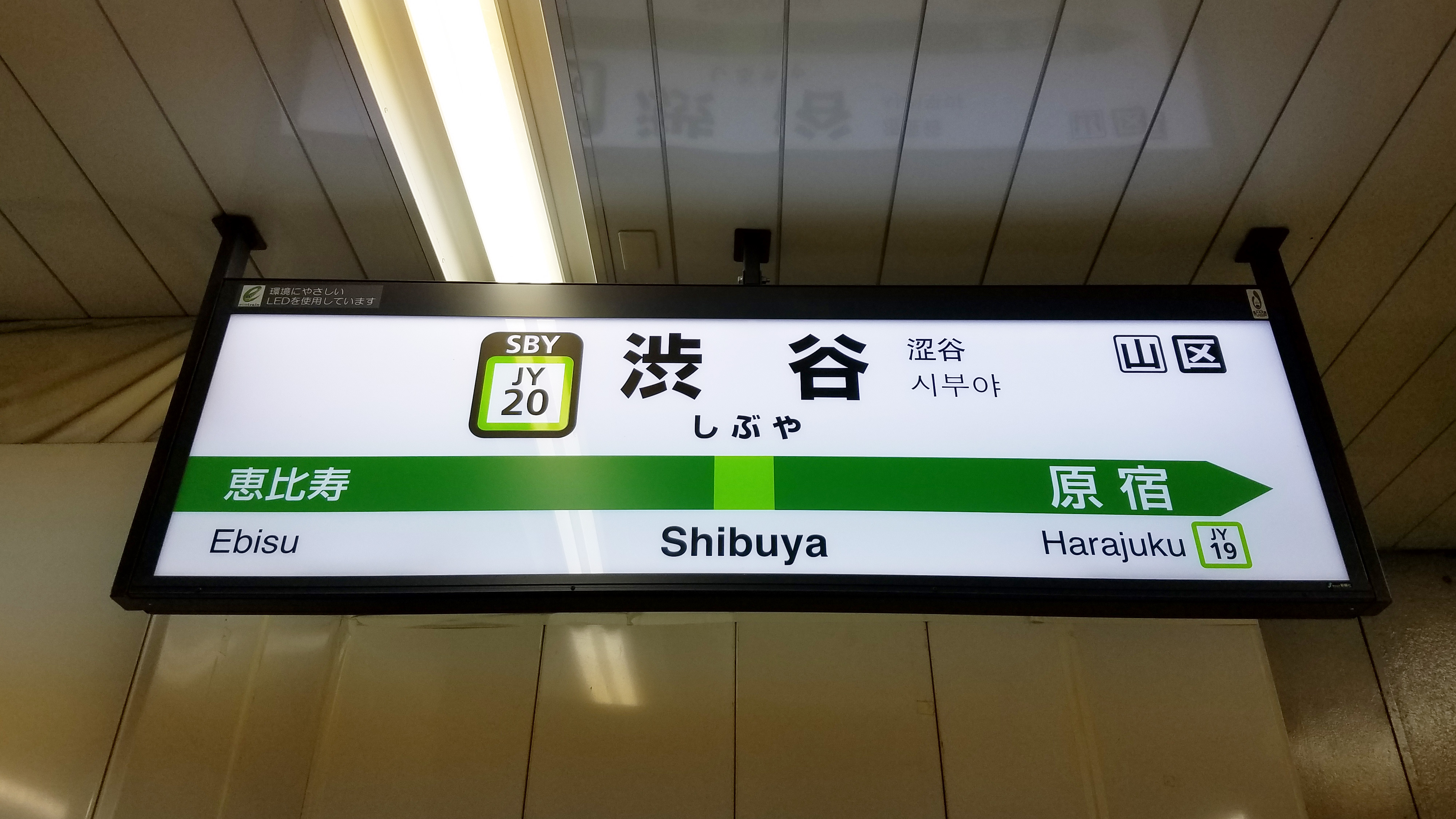 JREast-Yamanote-line-JY20-Shibuya-statio