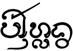 File:Lanna-Tambon Ban Luang.png