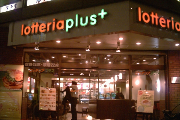 File:Lotteria plus+ Fast food restaurant.jpg